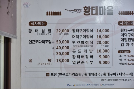 황태마을 이미지