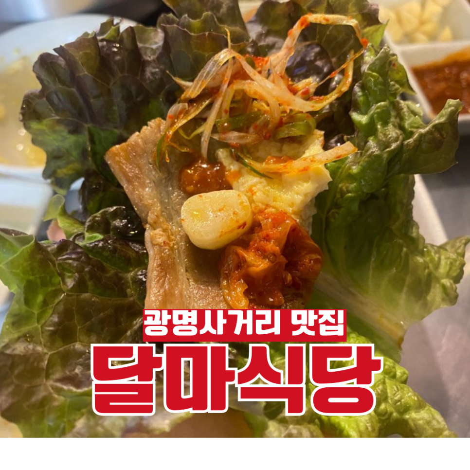 달마식당 이미지