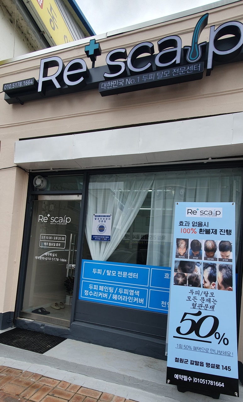 리스칼프 이미지
