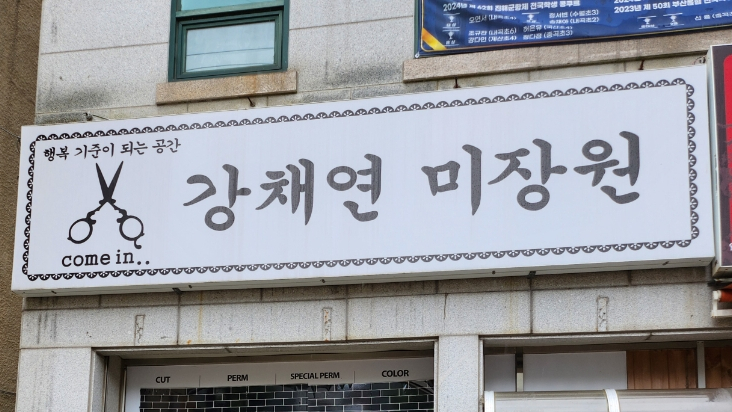 미장원.비 이미지