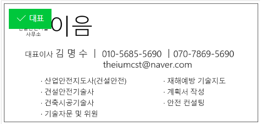 더이음건설안전기술 이미지