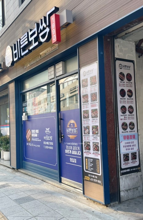 바른보쌈1990 명일점 이미지
