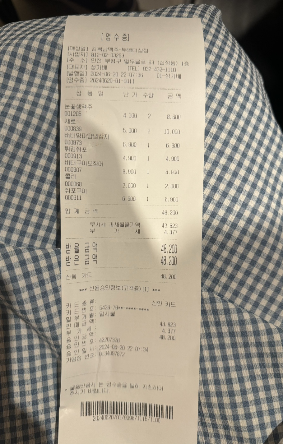 김복남맥주 부평더샵점 이미지