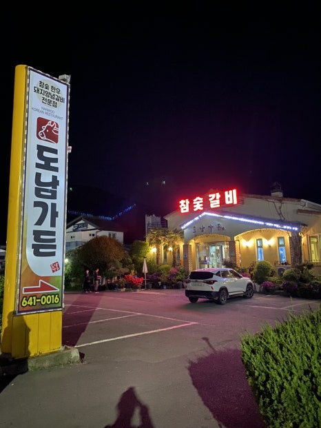 도남가든 이미지