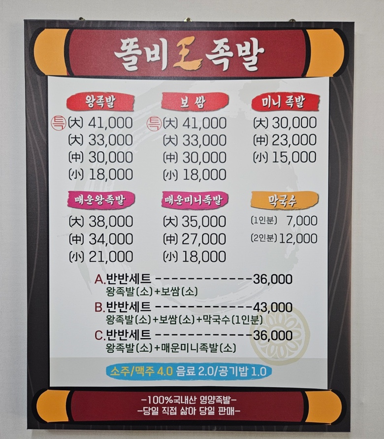 똘비족발 이미지