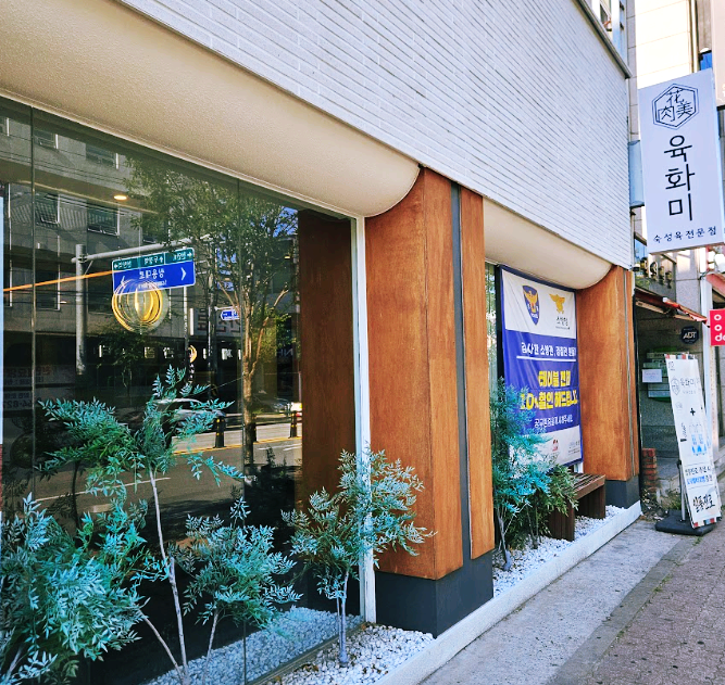 육화미두정점 이미지