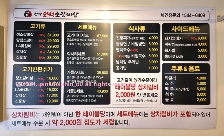 오백소갈비살 월곡점 이미지