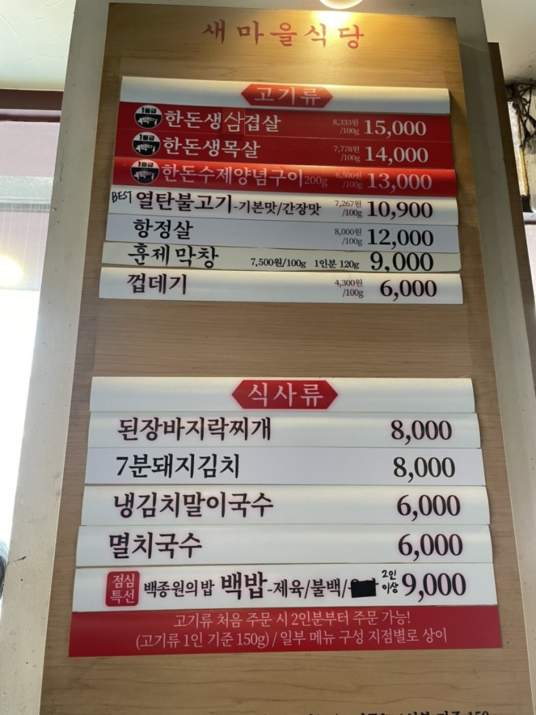 새마을식당 대치점 이미지