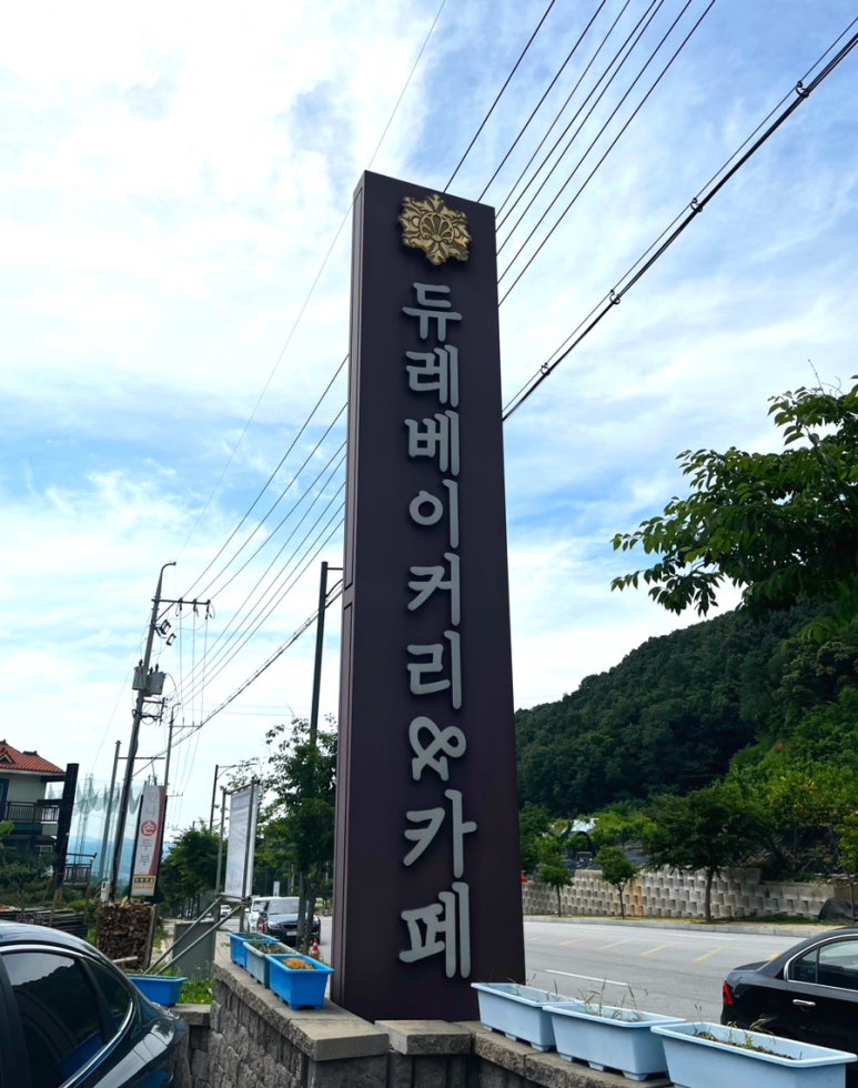 듀레베이커리남산점 이미지