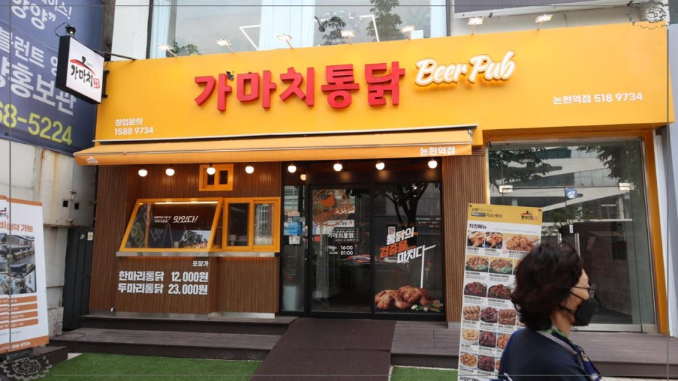 가마치통닭논현역점 이미지