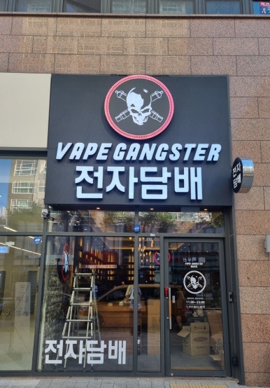 배곧전자담배 이미지