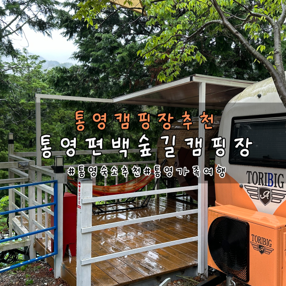 통영 편백숲길 관광농원 이미지