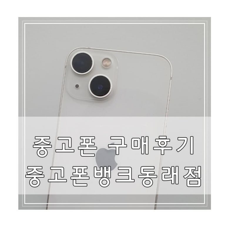 중고폰뱅크부산 이미지