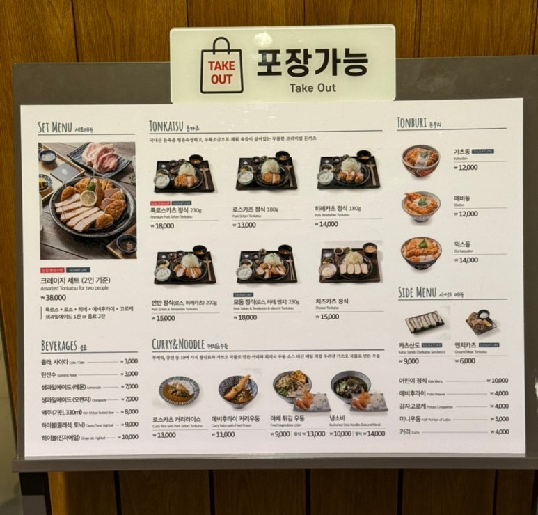 크레이지카츠현대백화점 이미지