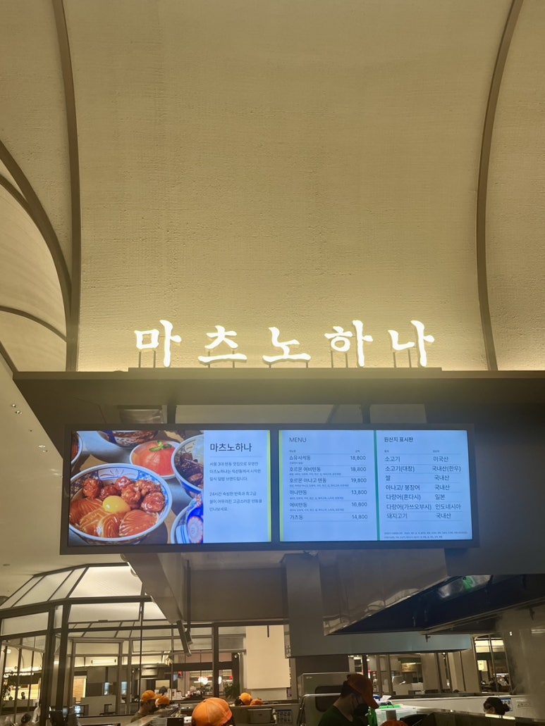 마츠노하나 롯데몰 수원점 이미지