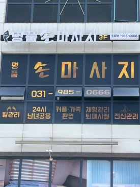 명품손마사지 이미지