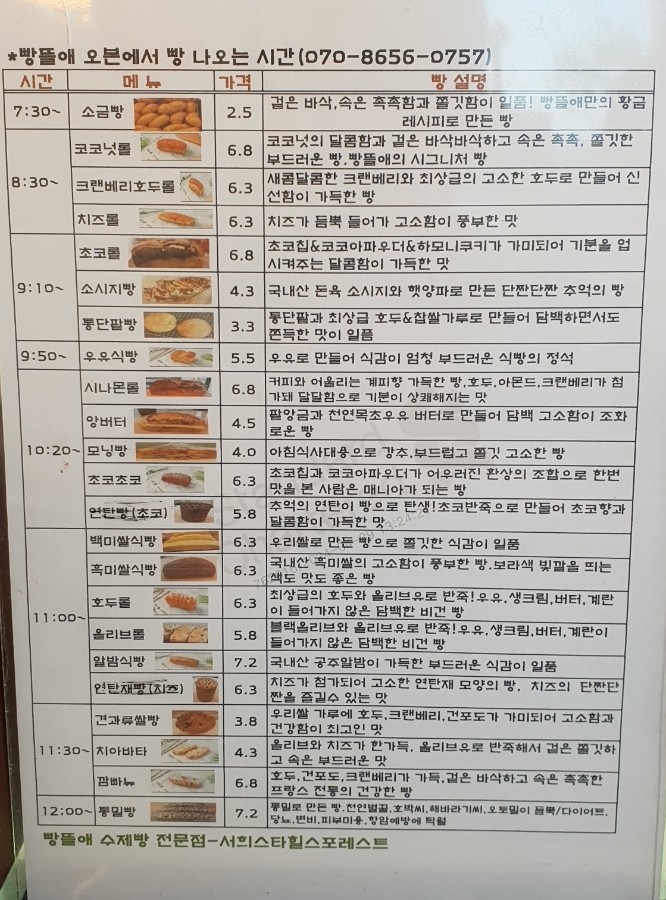 빵뜰애 이미지