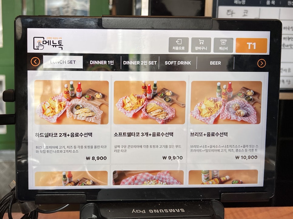 능동타코집 이미지