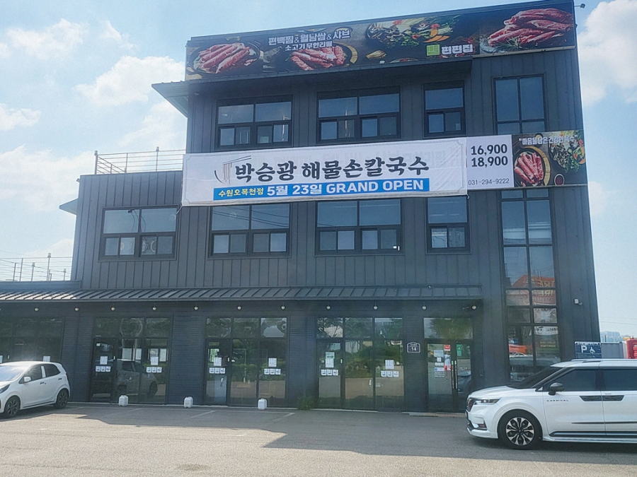 박승광해물손칼국수수원 이미지