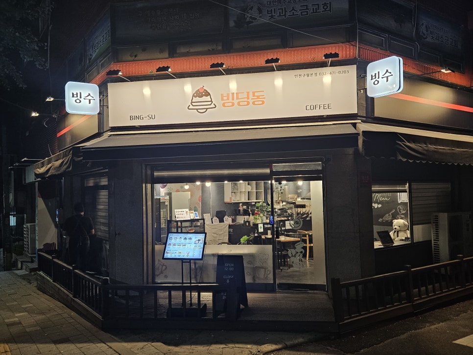 빙딩동 이미지