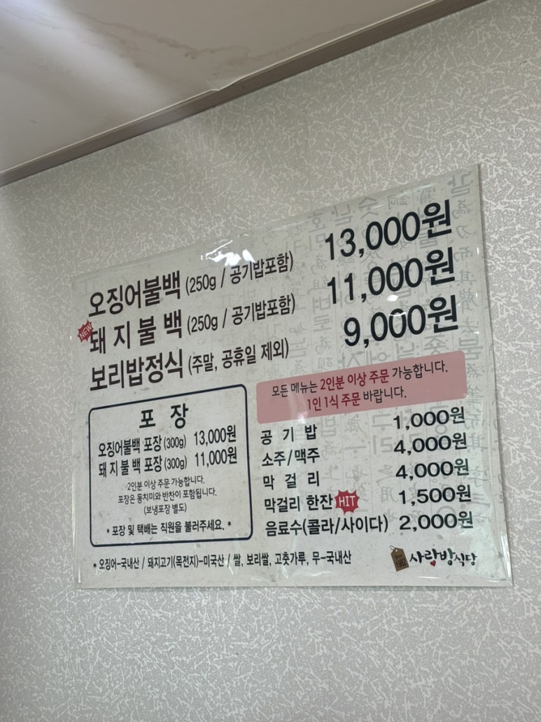사랑방식당 이미지
