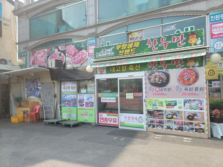 고향축산 이미지