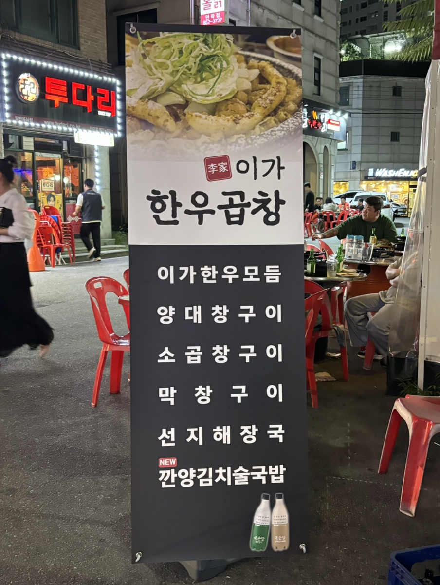 이가한우양곱창구이 이미지
