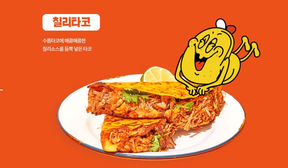 타코구어요 이미지