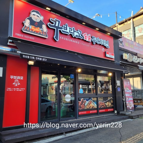 꾸브라꼬숯불두마리치킨충주점 이미지