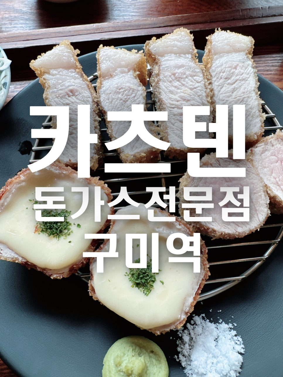 카츠텐 이미지
