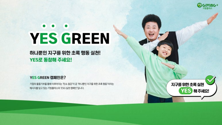 기빙플러스 이미지