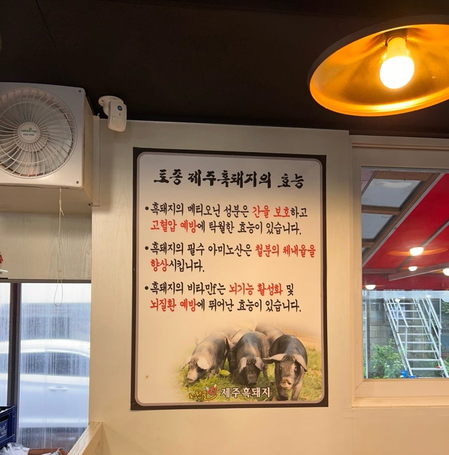 노원골제주흑돼지 이미지
