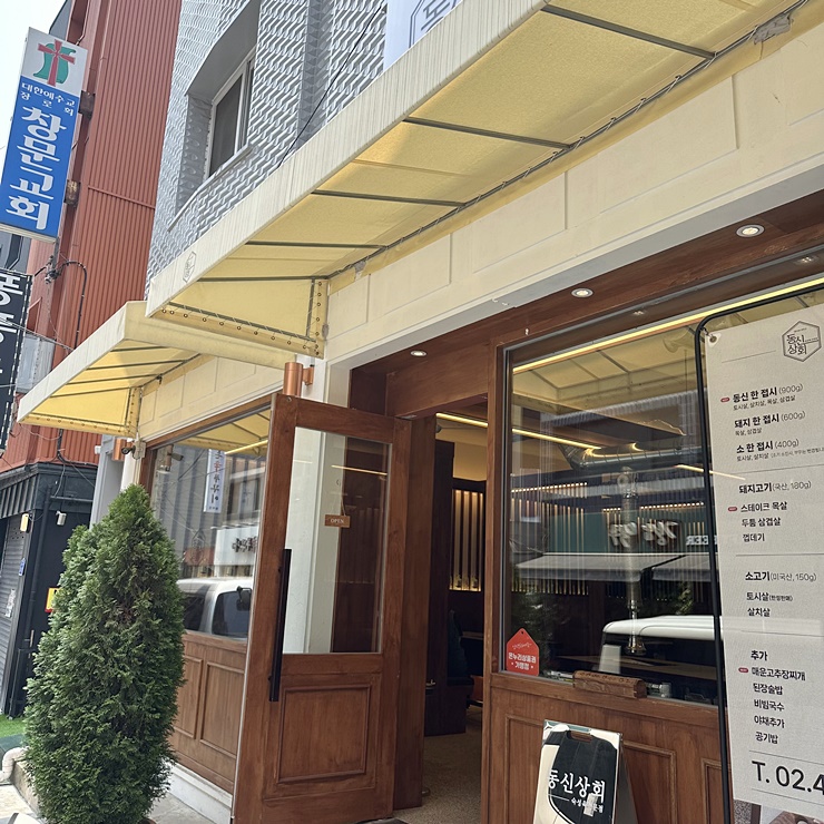 동신상회 이미지