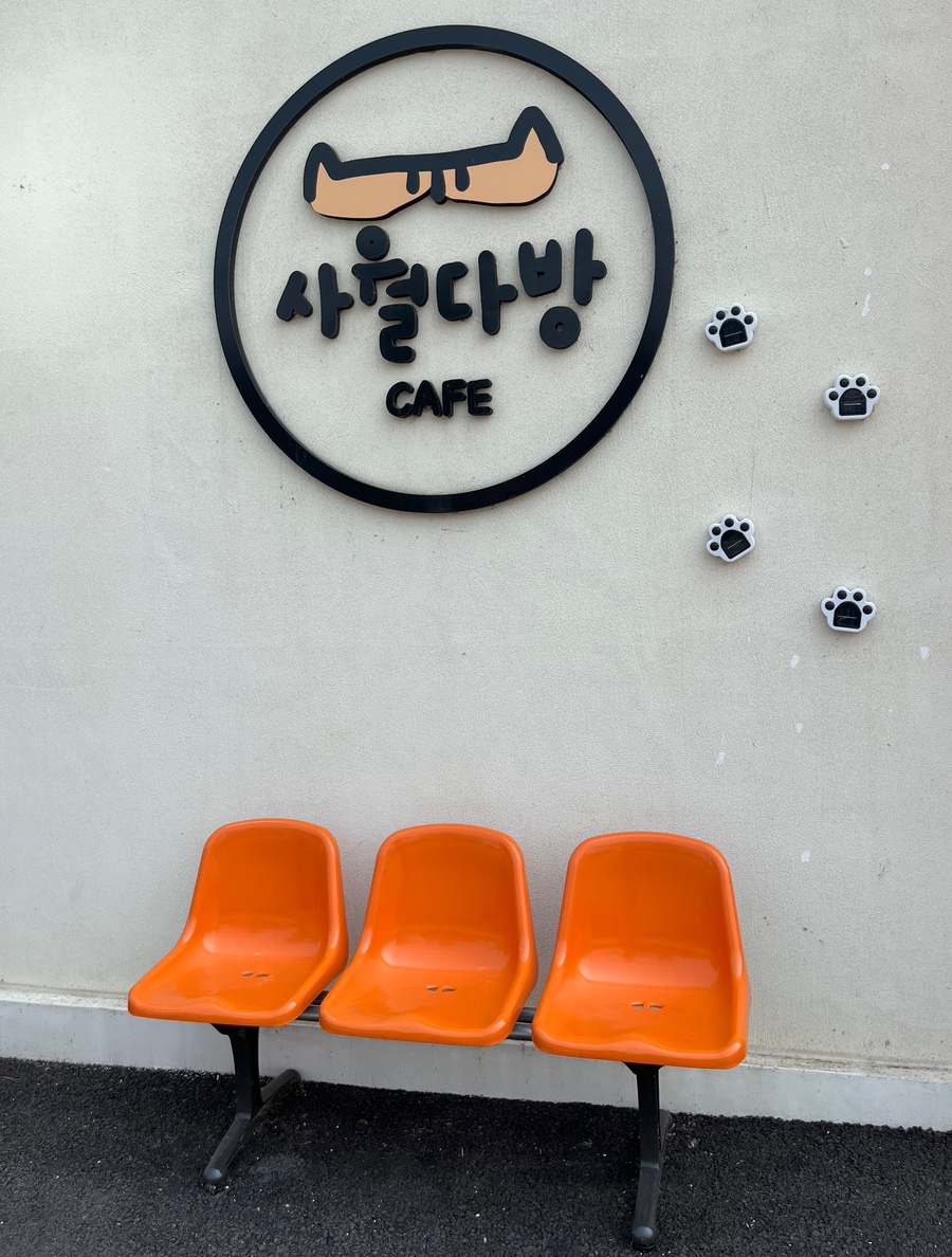 사월다방 이미지