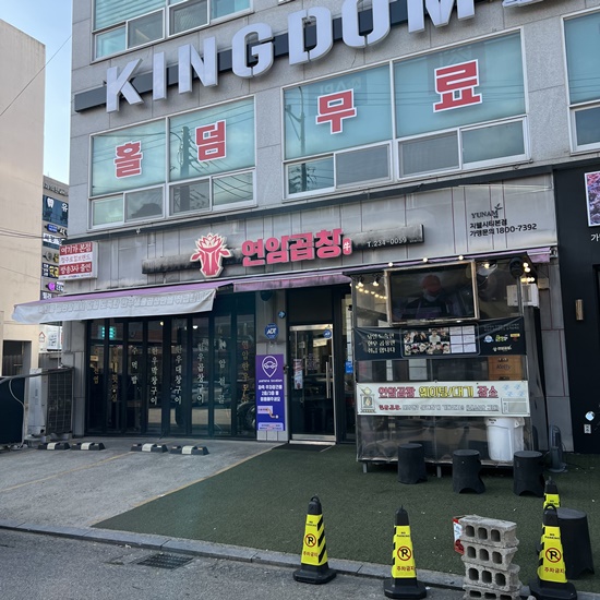 반한곱창 이미지