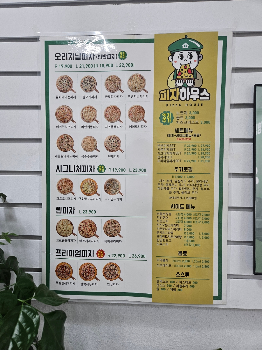 피자하우스양천 이미지