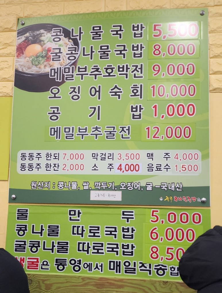 참전주콩나물국밥 이미지