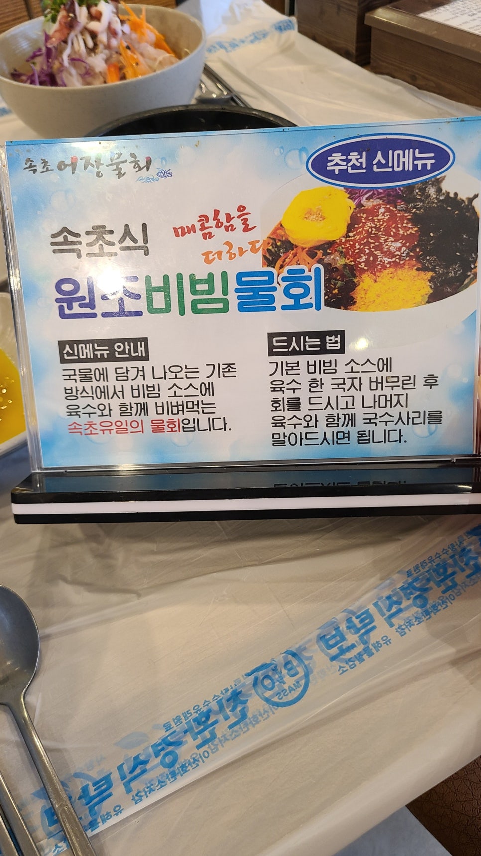 속초어장물회 이미지