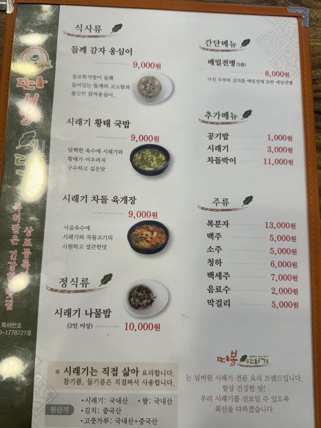 따봉시래기 신현점 이미지