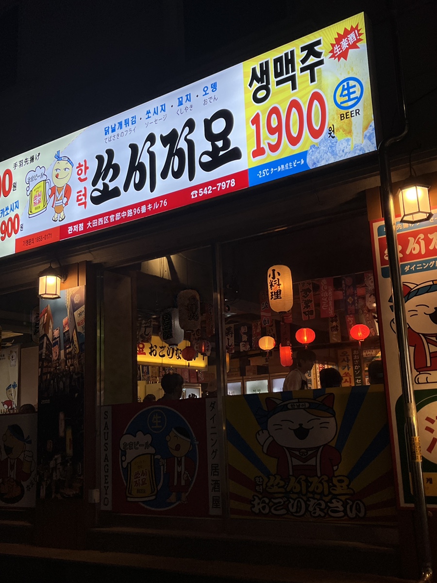 쏘시지요 관저점 이미지