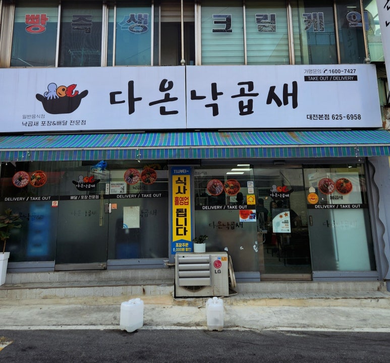 알찬낙곱새 본점 이미지