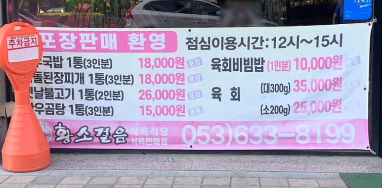 황소걸음식육식당 이미지
