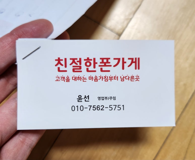 친절한폰가게 이미지