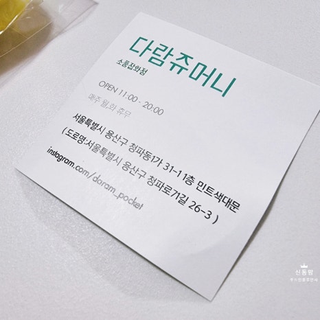 다람쥬머니 이미지