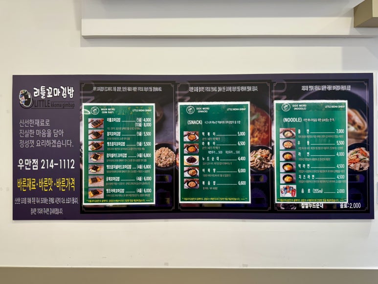 리틀꼬마김밥우만점 이미지