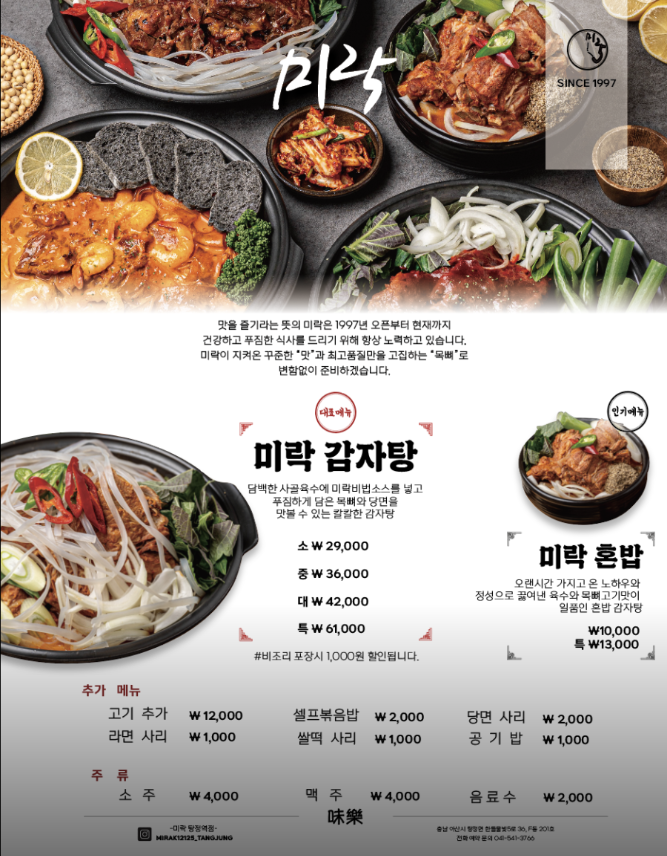 미락감자탕 이미지