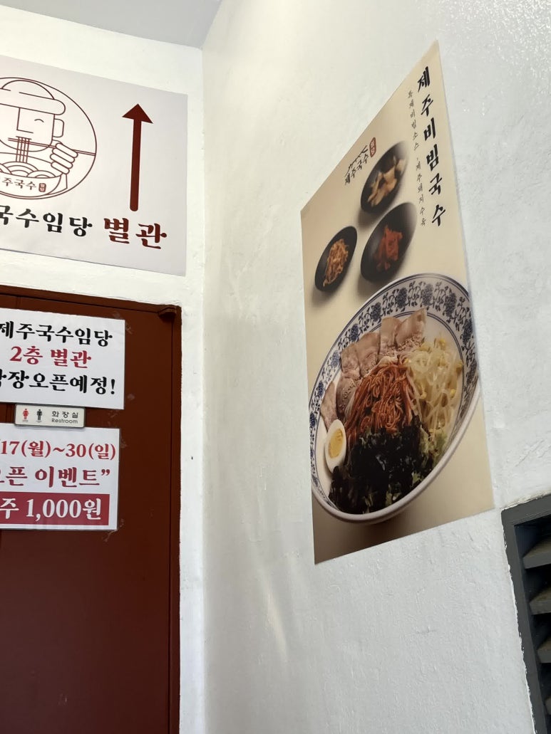 제주국수임당 이미지
