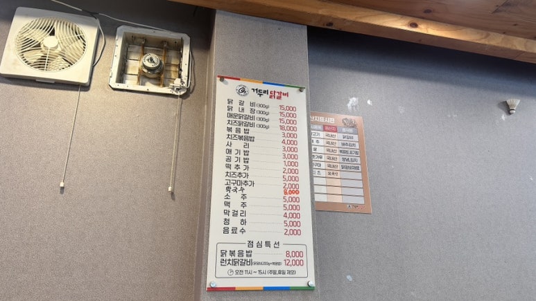 거두리닭갈비 이미지