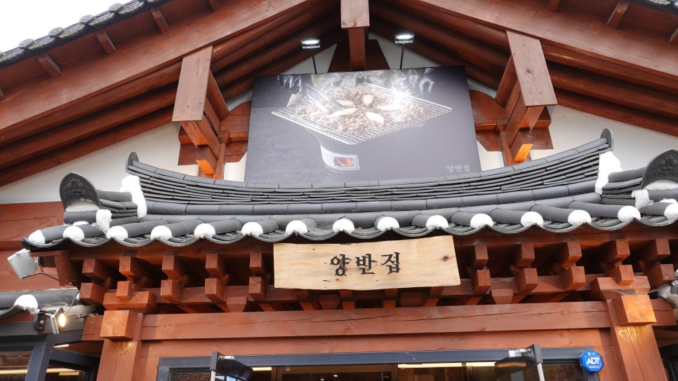 양반집갈비 이미지