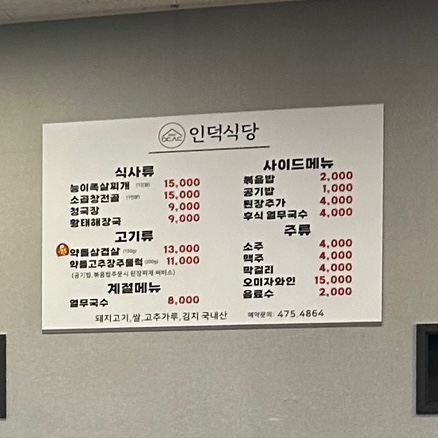 인덕식당 이미지